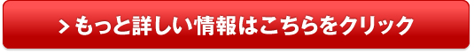 ラクベリー（レッドスムージー）販売サイトへ
