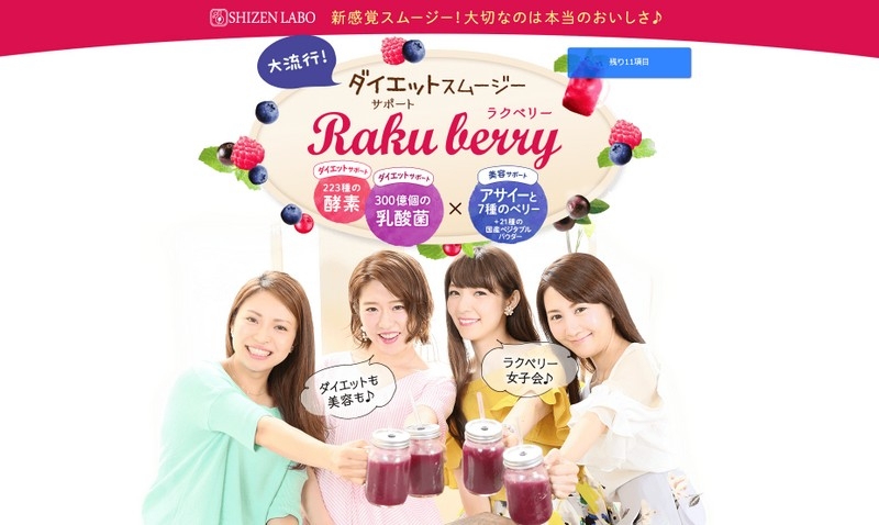 ラクベリー（レッドスムージー）情報サイト
